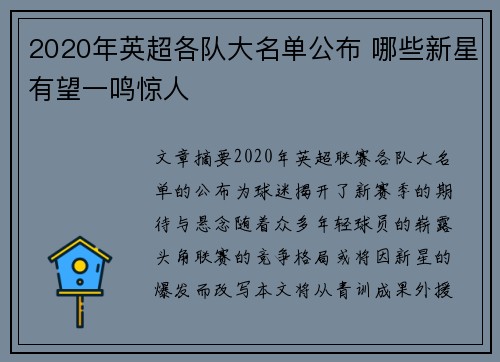 2020年英超各队大名单公布 哪些新星有望一鸣惊人